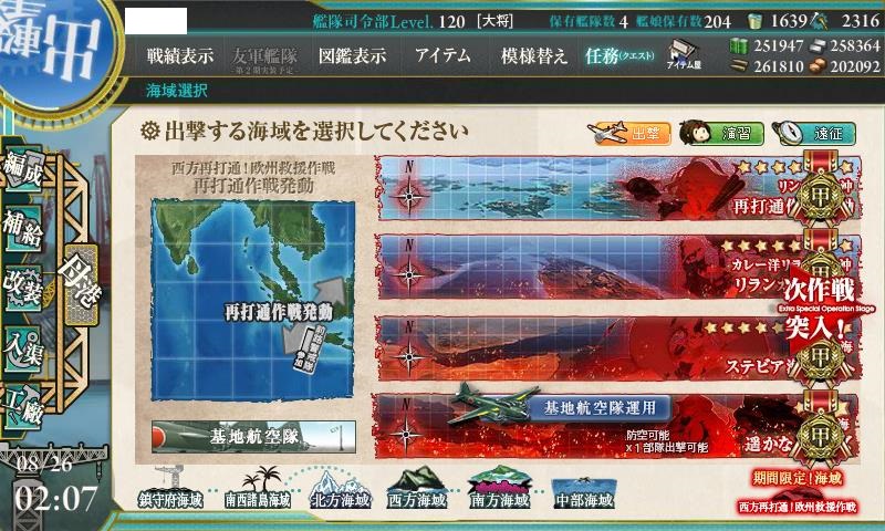 艦これ部aar 17年夏 漣kso日記 In17夏イベ E 5 おんj艦これ部 Wiki