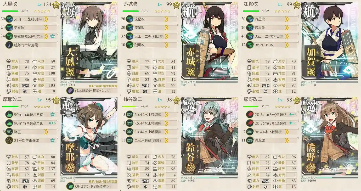 第一艦隊詳細.jpg