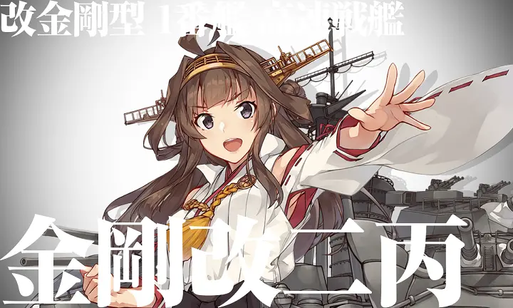 kancolle_20190422-230924194.png