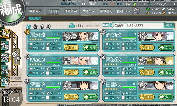 kancolle_20190522-180402732.png