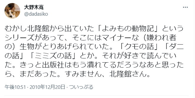 その他の発言 大野木寛氏のtwitter上での問題発言まとめ Wiki