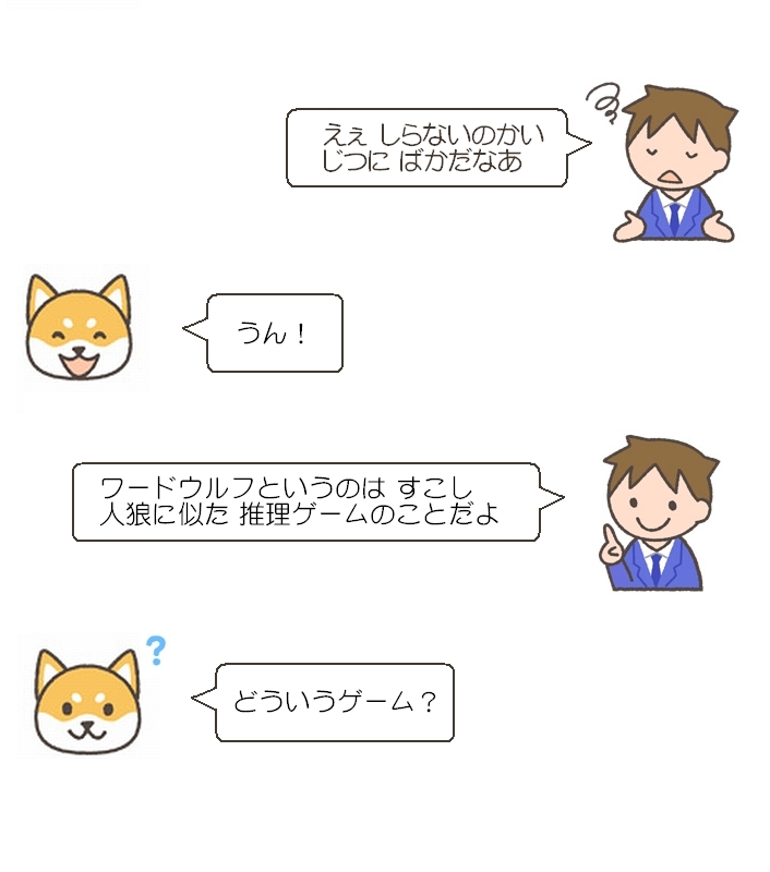 ワードウルフとは 人狼オンライン 大沢組 Wiki ワードウルフとは 人狼オンライン 大沢組 Wiki