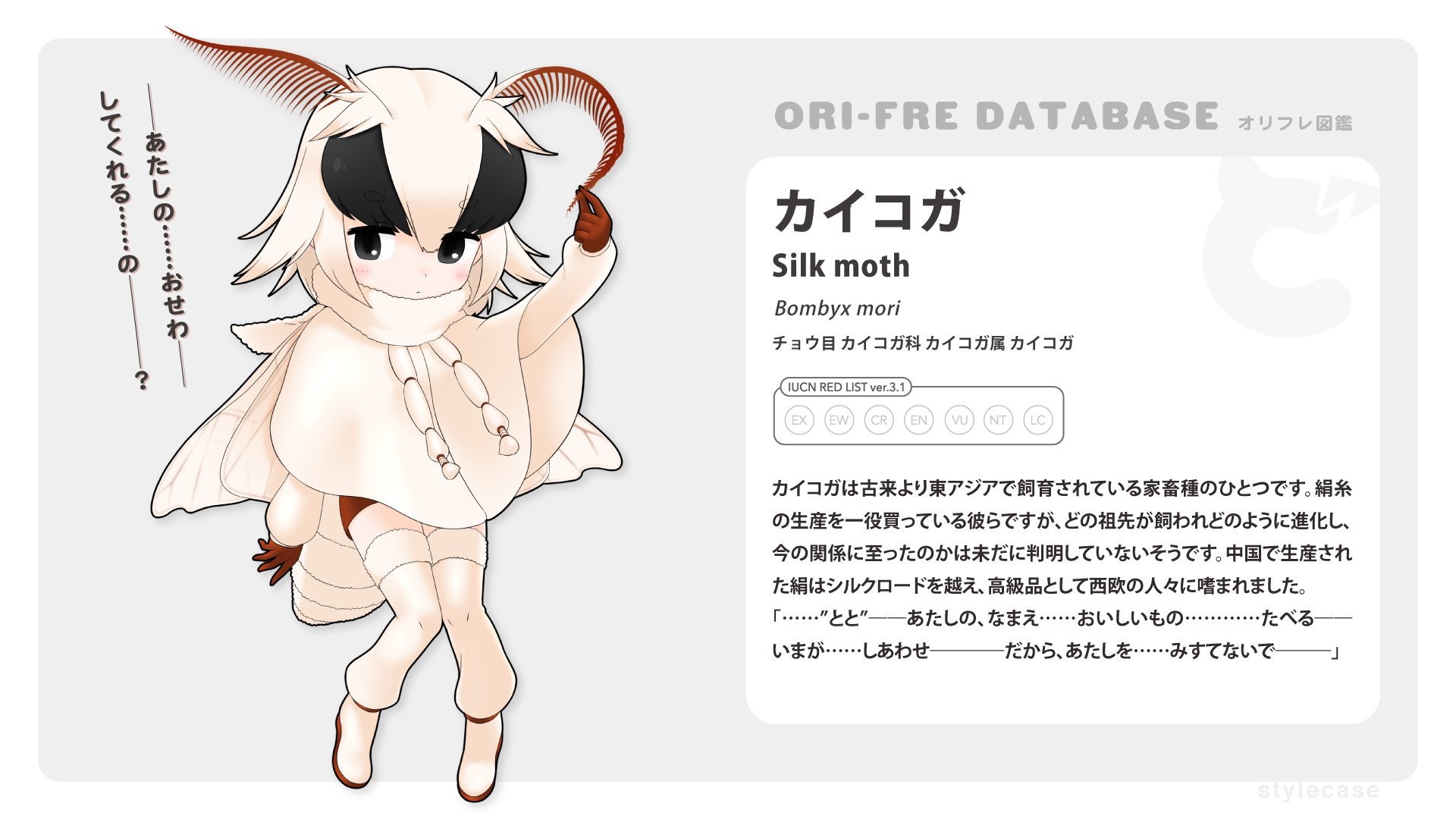 カイコガ Stylecase氏 けものフレンズ オリジナルフレンズまとめ Wiki