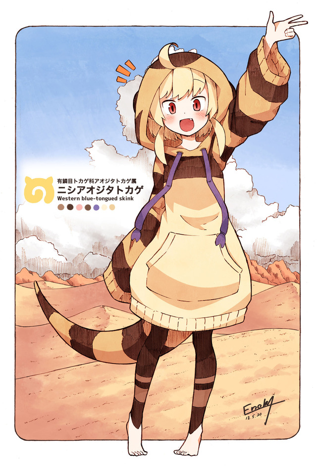 ニシアオジタトカゲ けものフレンズ オリジナルフレンズまとめ Wiki