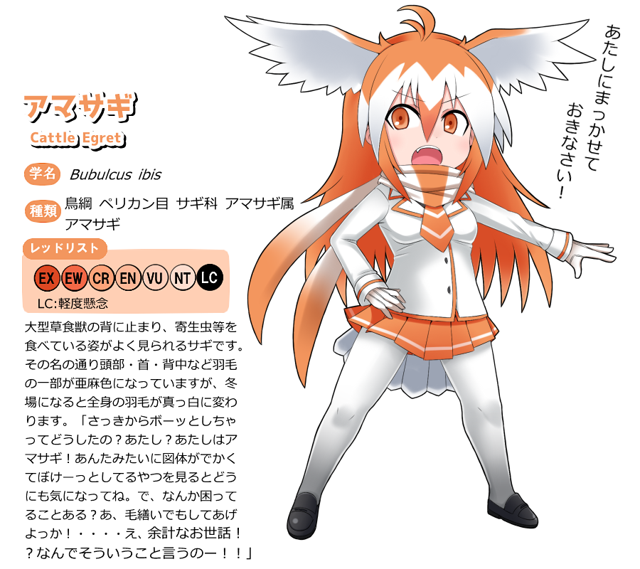 現生種 低絶滅リスク アマサギ けものフレンズ オリジナルフレンズまとめ Wiki