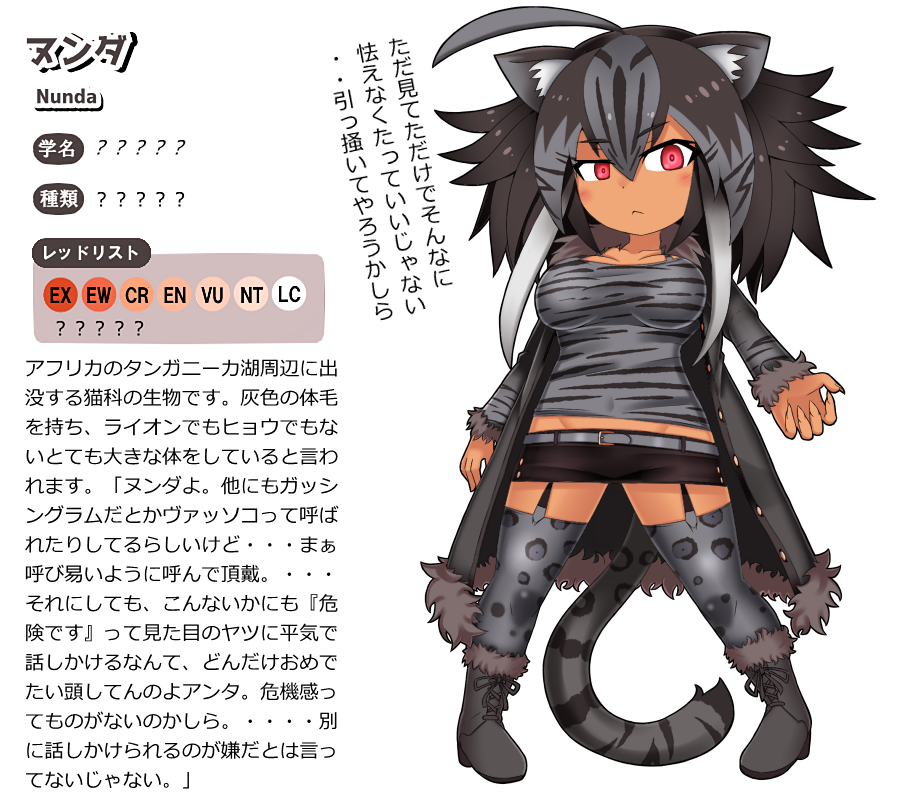 架空種 ネタ 含コラボ 種 ヌンダ けものフレンズ オリジナルフレンズまとめ Wiki 架空種 ネタ 含コラボ 種 ヌンダ けものフレンズ オリジナルフレンズまとめ Wiki