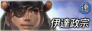 戦国無双 戦1 伊達政宗 無双orochi 攻略 Wiki 戦国無双 戦1 伊達政宗 無双orochi 攻略 Wiki