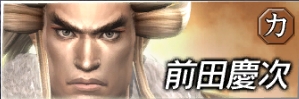 戦国無双 戦1 前田慶次 無双orochi 攻略 Wiki