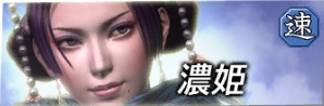 戦国無双 戦1 濃姫 無双orochi 攻略 Wiki