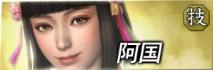 戦国無双 戦1 阿国 無双orochi 攻略 Wiki 戦国無双 戦1 阿国 無双orochi 攻略 Wiki