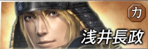 戦国無双 戦2 浅井長政 無双orochi 攻略 Wiki 戦国無双 戦2 浅井長政 無双orochi 攻略 Wiki