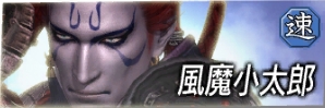 戦国無双 戦2 風魔小太郎 無双orochi 攻略 Wiki