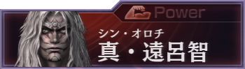 他2 真 遠呂智 無双orochi2 Wiki 他2 真 遠呂智 無双orochi2 Wiki
