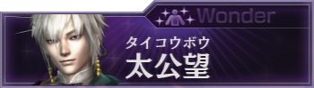 他1 太公望 無双orochi2 Ultimate Wiki 他1 太公望 無双orochi2 Ultimate Wiki