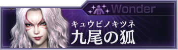 他2 九尾の狐 無双orochi2 Ultimate Wiki 他2 九尾の狐 無双orochi2 Ultimate Wiki