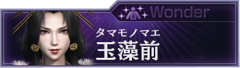 他2 玉藻前 無双orochi2 Ultimate Wiki 他2 玉藻前 無双orochi2 Ultimate Wiki