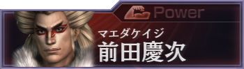 戦1 前田慶次 無双orochi2 Ultimate Wiki 戦1 前田慶次 無双orochi2 Ultimate Wiki