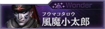 戦2 風魔小太郎 無双orochi2 Ultimate Wiki 戦2 風魔小太郎 無双orochi2 Ultimate Wiki
