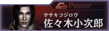 戦3 佐々木小次郎 無双orochi2 Ultimate Wiki 戦3 佐々木小次郎 無双orochi2 Ultimate Wiki