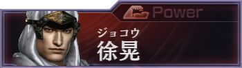 魏/徐晃 - 無双OROCHI2 Ultimate Wiki*