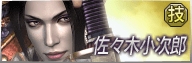 無双orochi Z 武将 戦国無双 戦3 佐々木小次郎 無双orochi 魔王再臨 攻略 Wiki 無双orochi Z 武将 戦国無双 戦3 佐々木小次郎 無双orochi 魔王再臨 攻略 Wiki