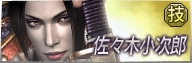 無双orochi Z 武将 戦国無双 戦3 佐々木小次郎 無双orochi 魔王再臨 攻略 Wiki