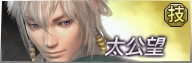 武将 無双orochi 他2 太公望 無双orochi 魔王再臨 攻略 Wiki 武将 無双orochi 他2 太公望 無双orochi 魔王再臨 攻略 Wiki