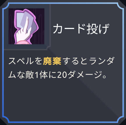 カード投げ One Step From Eden 攻略 Wiki