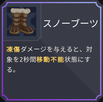 artifact_スノーブーツ.png