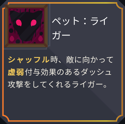 artifact_ペット：ライガー.png