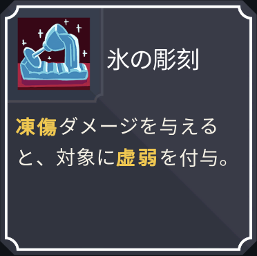 artifact_氷の彫刻.png