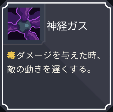 artifact_神経ガス.png