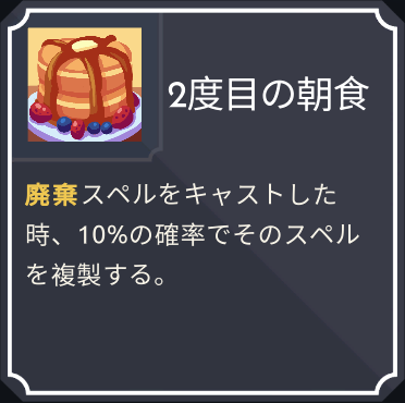 artifact_2度目の朝食.png