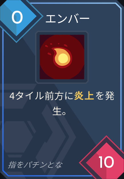 card_エンバー.png