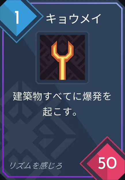 card_キョウメイ.png