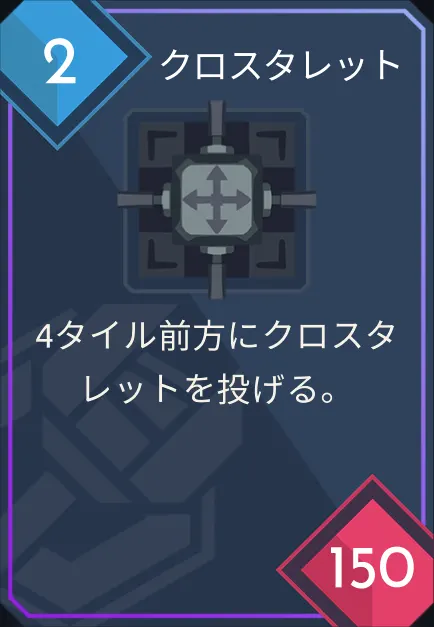 card_クロスタレット.png