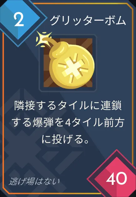 card_グリッターボム.png