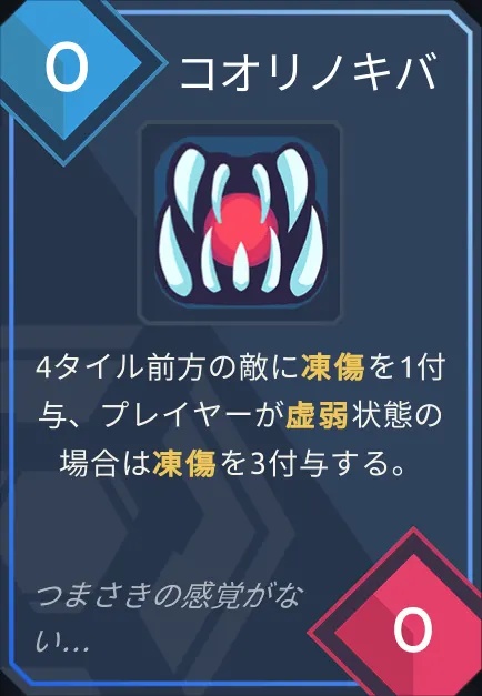 card_コオリノキバ.png