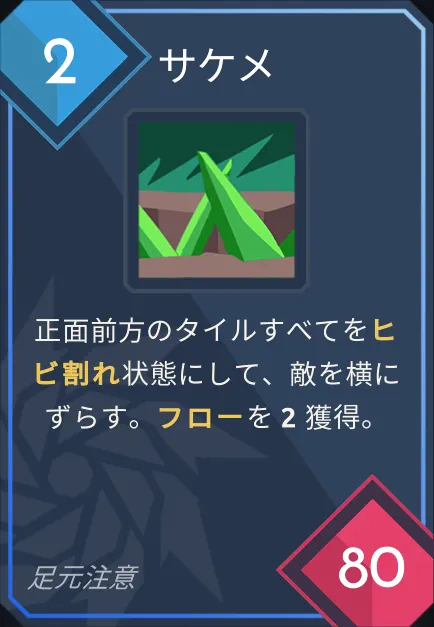 card_サケメ.png