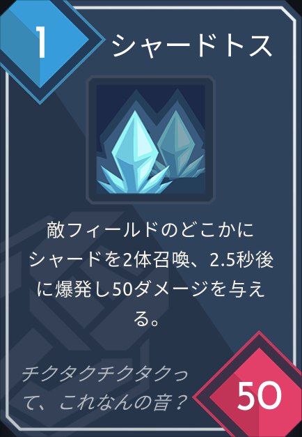 card_シャードトス.png