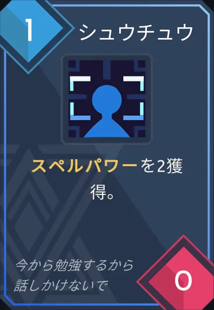 card_シュウチュウ.png