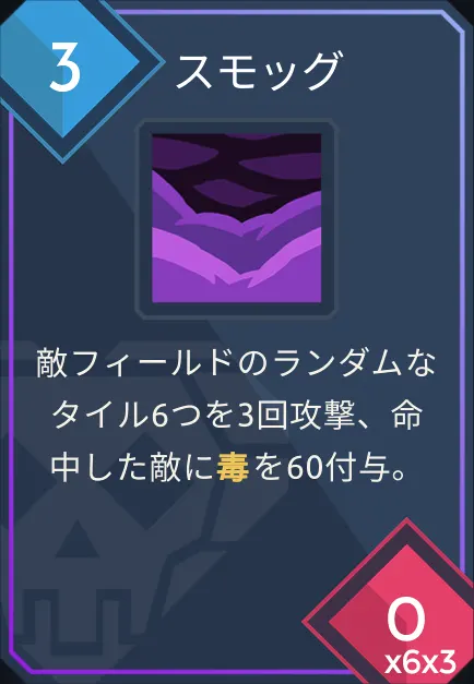 card_スモッグ.png