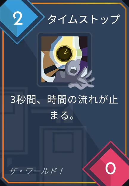 card_タイムストップ.png