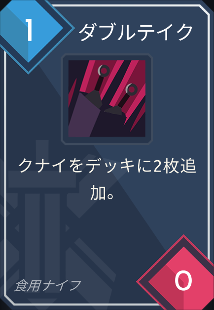 card_ダブルテイク.png