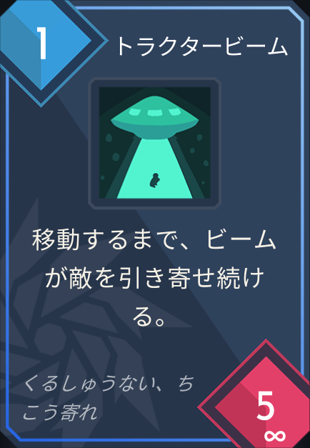 トラクタービーム One Step From Eden 攻略 Wiki トラクタービーム One Step From Eden 攻略 Wiki