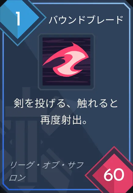 card_バウンドブレード.png