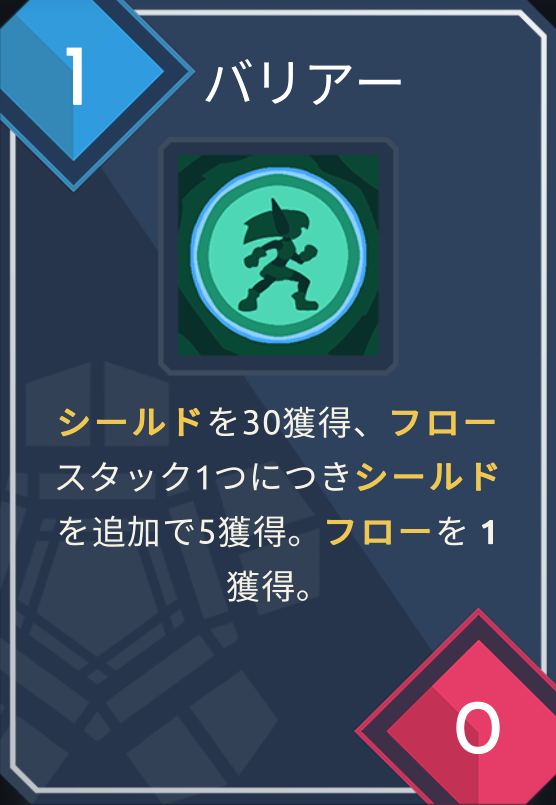 card_バリアー.png