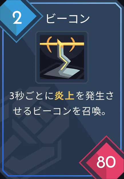 card_ビーコン.png
