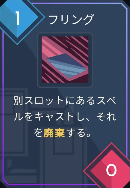 card_フリング.png