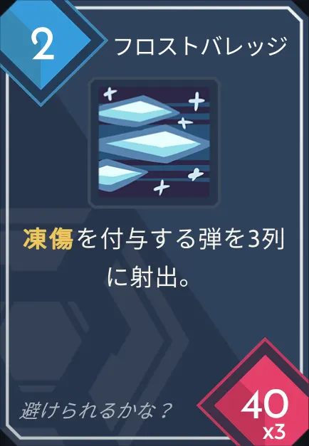card_フロストバレッジ.png